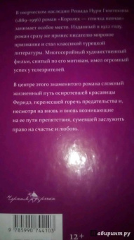 Решад Гюнтекин: Королек - птичка певчая
