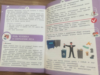 Татьяна Шпотова: Естествознание. Азбука экологии. 2 класс. Учебник. ФГОС