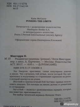 Кэти Макгэрри: Раздвигая границы