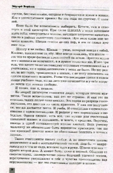 Эдуард Веркин: Книга советов по выживанию в школе