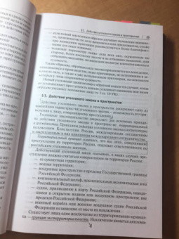 Багмет, Быков, Ильин: Уголовное право. Общая часть. Учебник
