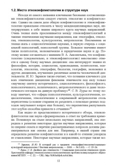 Кругликов, Оленникова, Хороших: Этноконфликтология. Учебное пособие. СПО