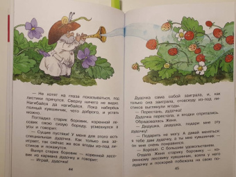Валентин Катаев: Цветик-семицветик