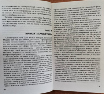 Татьяна Степанова: 29 отравленных принцев