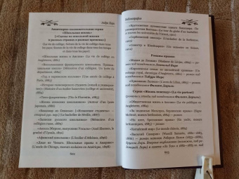 Андре Лори: Капитан Трафальгар