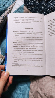 Марисса Мейер: Заклятые враги