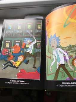 Горман, Фаулер, Хармон: Рик и Морти