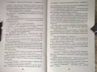 Бронислава Вонсович: Гимназистка. Нечаянное турне