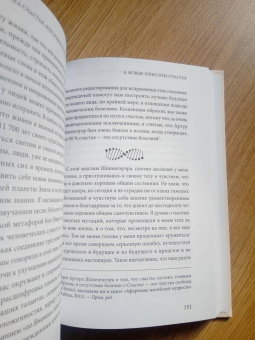 Карлос Лопес-Отин: Генетика счастья, или Жизнь в четырех буквах