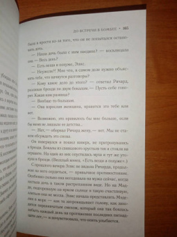 Дженни Эшкрофт: До встречи в Бомбее