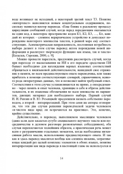 Проскурин, Проскурина: История перевода. Учебное пособие