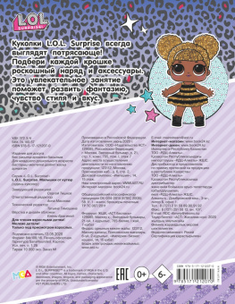 L.O.L. Surprise! Малышки от кутюр. Одень куклу
