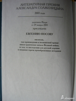 Евгений Носов: Памятная медаль. Повести и рассказы
