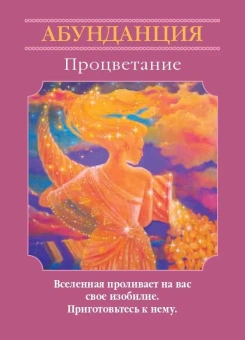 Верче Дорин: Магические послания богинь