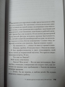 Карстен Дюсс: Убивать осознанно