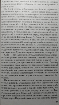 Антон Посадский: Зеленое движение в Гражданской войне в России. Крестьянский фронт между красными и белыми. 1918-1922