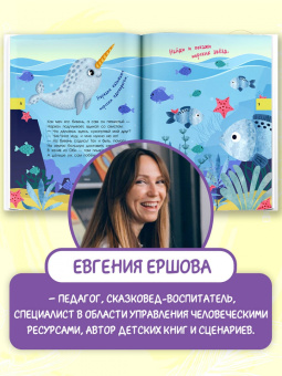 Евгения Ершова: Большая книга квестов и лабиринтов для почемучки