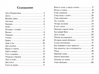 Константин Ушинский: Жалобы зайки. Рассказы и сказки