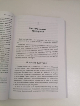 Джо Витале: Гипнотические рекламные тексты. Как искушать и убеждать клиентов с помощью копирайтинга