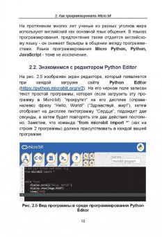 Рубочкин, Вербиченко: "Школьный" контроллер Microbit. 50+ занимательных программ на пути в IT
