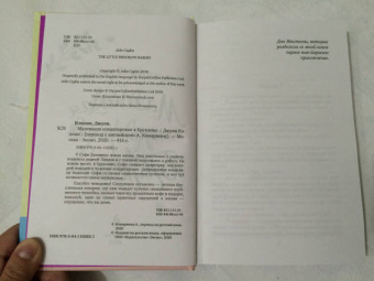 Джули Кэплин: Маленькая кондитерская в Бруклине