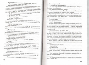 Уильям Голдинг: Пирамида. Наследники