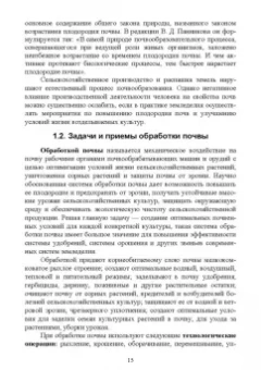 Геннадий Медведев: Современные проблемы в агрономии. Учебник для вузов