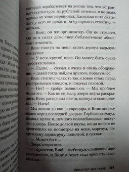 Джефф Линдсей: Декстер во тьме