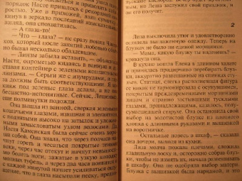 Александра Маринина: Убийца поневоле
