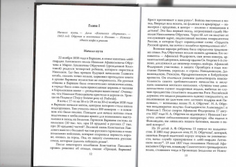 Олег Айрапетов: Генерал-адъютант Николай Николаевич Обручев (1830-1904). Портрет на фоне эпохи