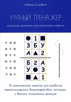 Елизавета Логвина: Умный тренажер