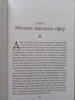 Тэд Уильямс: Скала Прощания. Том 1