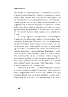 Гилберт Честертон: Бэзил Хоу