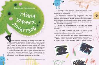 Матюшкина, Сафронова, Понурова: Самый маленький динозаврик