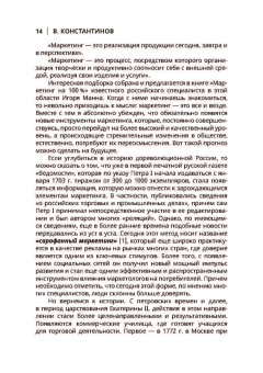 Виктор Константинов: Маркетинг. Учебное пособие