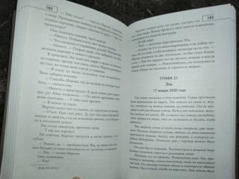 Эми Кларк: Обратный отсчет