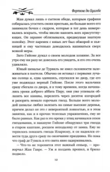 Буагобе дю: Приключения нормандского кадета
