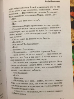 Давид Гроссман: Когда Нина знала