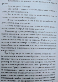 Борис Стругацкий: Бессильные мира сего