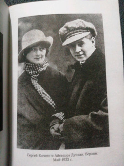 Сергей Есенин: Не жалею, не зову, не плачу