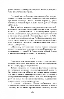 Рапопорт, Балакирев, Одинцова: Вахтанговская театральная школа. От 30-х годов XX века до наших дней. Учебно-методическое пособие