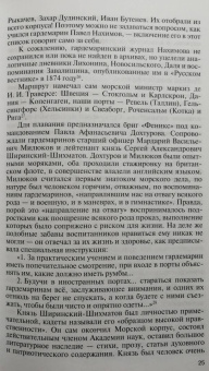 Наталья Петрова: Павел Нахимов