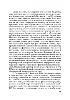 Касьянов, Макаренко: Региональные механизмы противодействия правонарушениям в финансовой сфере. Часть I