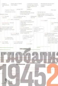 Майкл Манн: Источники социальной власти. В 4-х томах. Том 4. Глобализации, 1945-2011 годы