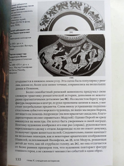 Сьюзен Вудфорд: Образы мифов в классической античности