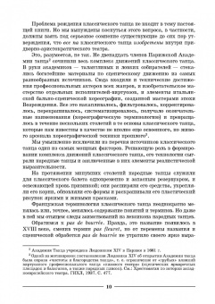 Лопухов, Ширяев, Бочаров: Основы характерного танца. Учебное пособие для СПО