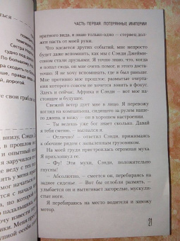 Ирвин Уэлш: Кошмары Аиста Марабу