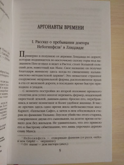 Герберт Уэллс: Машина времени