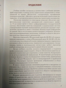 Белов, Петропавловская: Метрология, стандартизация, сертификация и контроль качества. Учебное пособие