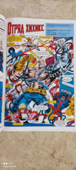 Стэн Ли: MARVEL. Что за... Люди Икс?!